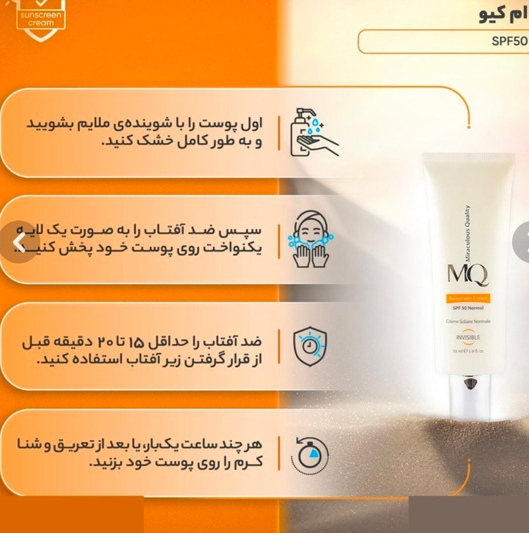 کرم ضد آفتاب ام کیو مناسب پوست چرب بی رنگ SPF 50 حجم ۵۵ میل