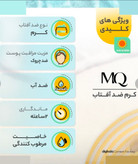 کرم ضد آفتاب ام کیو مناسب پوست چرب بی رنگ SPF 50 حجم ۵۵ میل