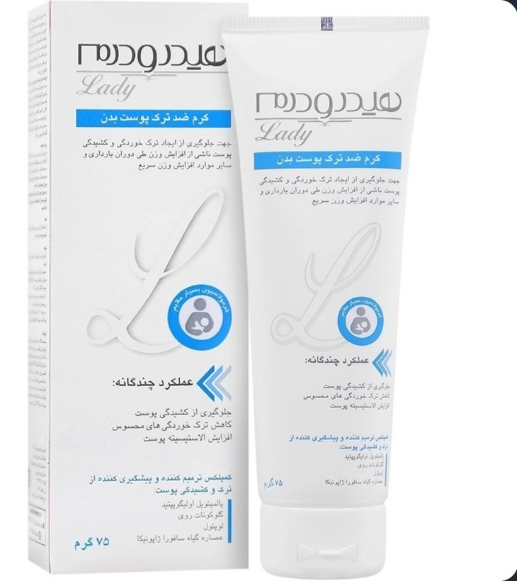 کرم ضد ترک پوست بدن هیدرودرم ۷۵میل